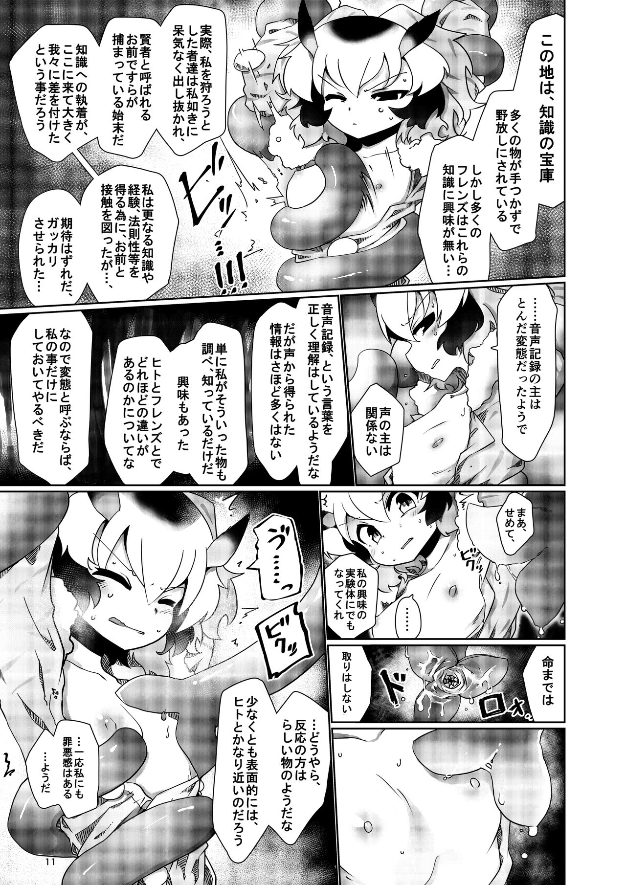 APPLE WOLF 0007 Konoha Etti 4 page 11 full