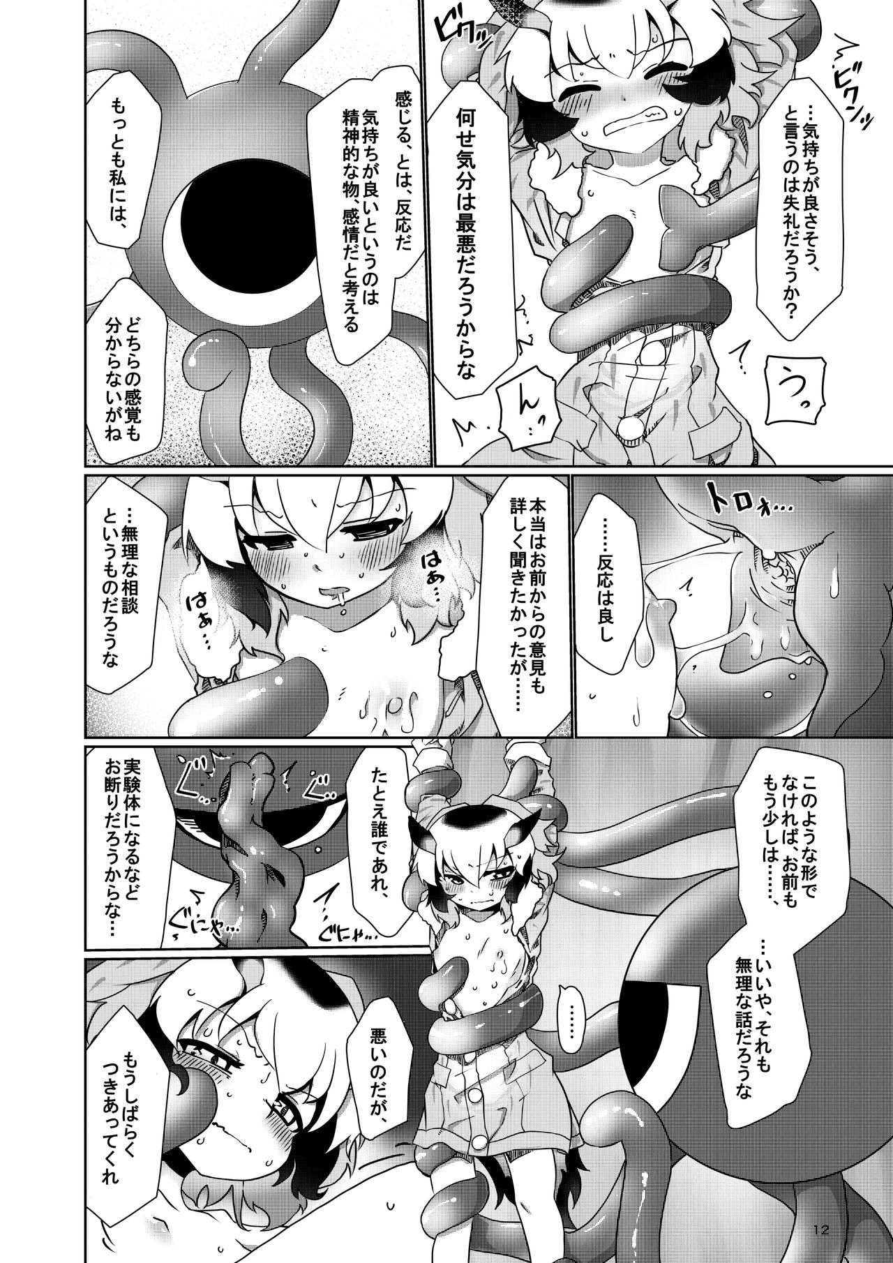 APPLE WOLF 0007 Konoha Etti 4 page 12 full