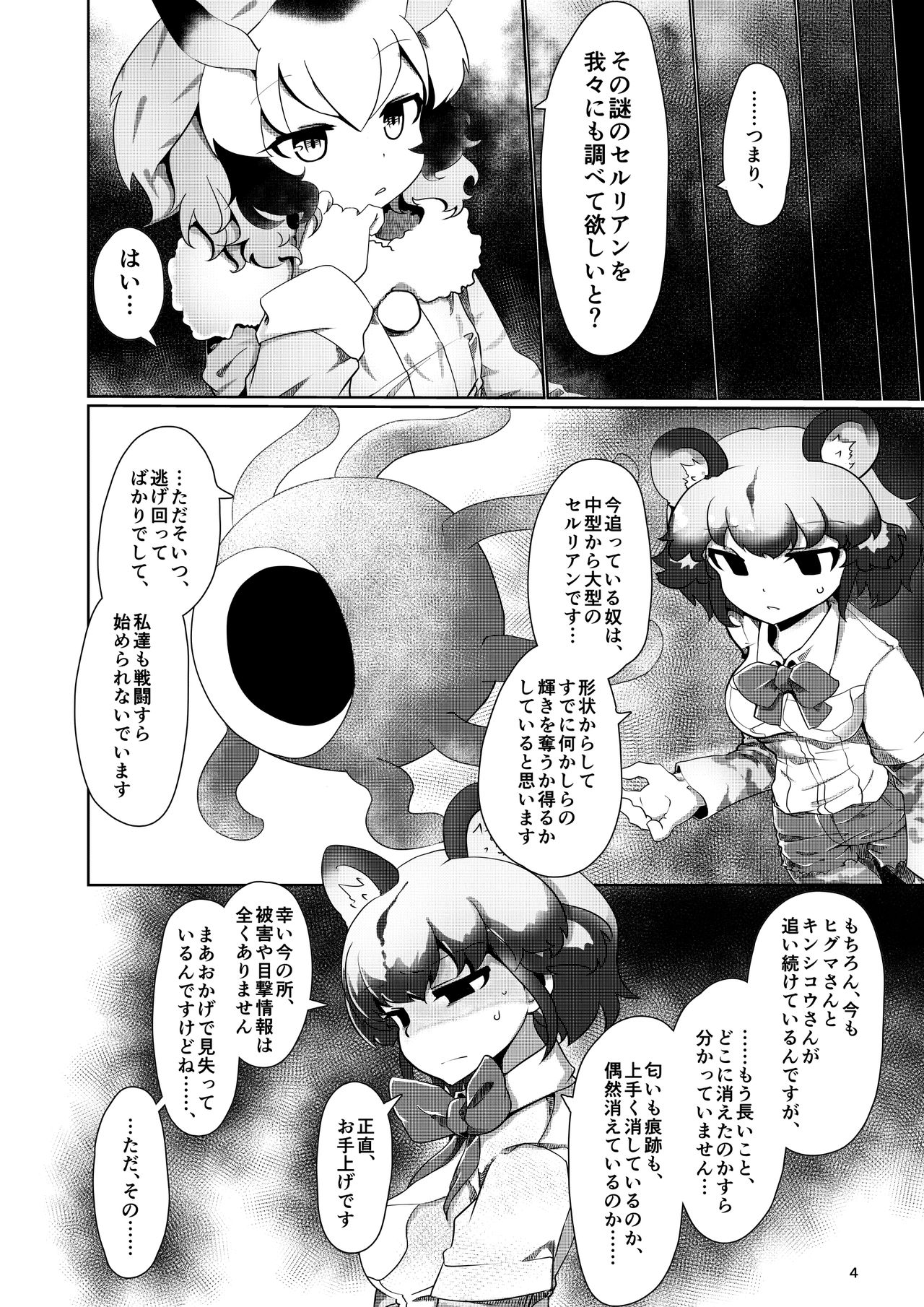 APPLE WOLF 0007 Konoha Etti 4 page 4 full