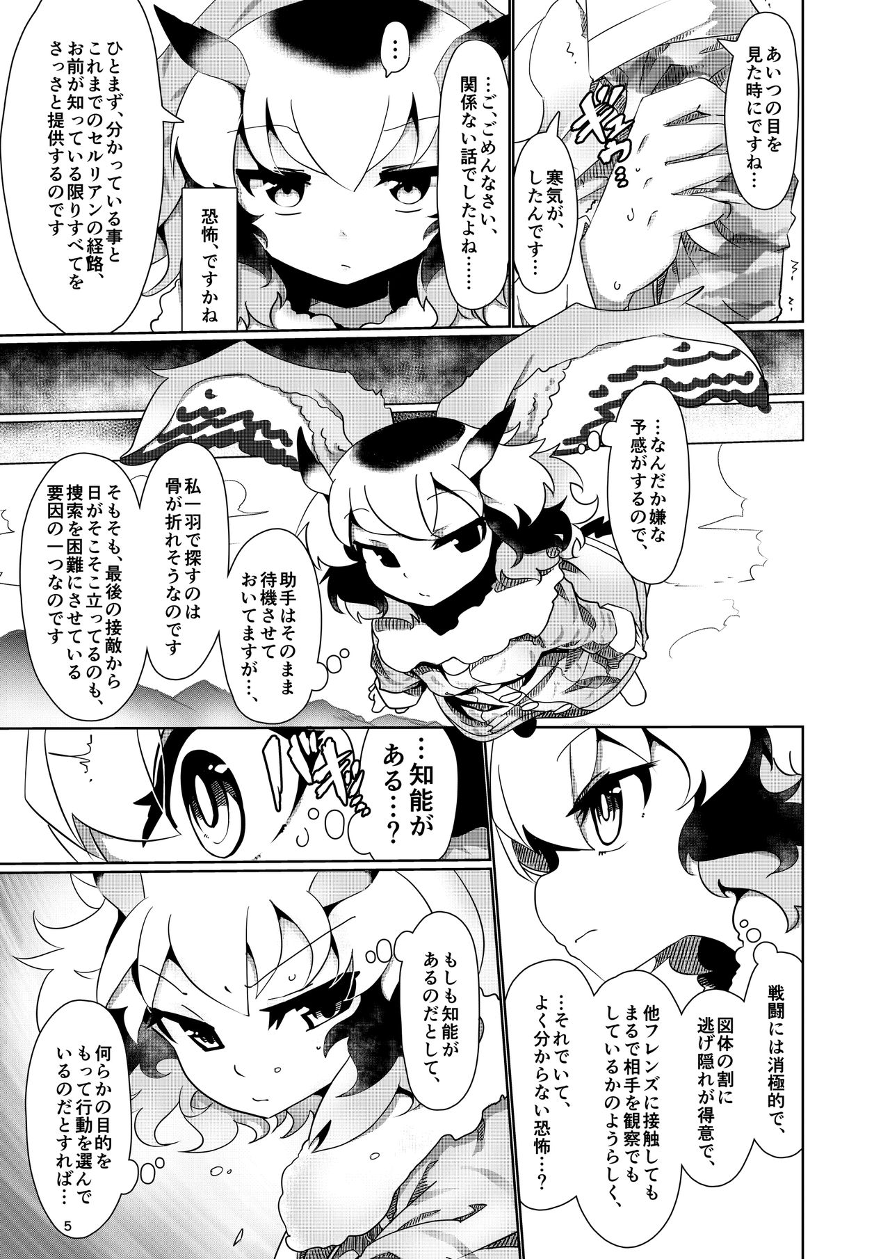 APPLE WOLF 0007 Konoha Etti 4 page 5 full