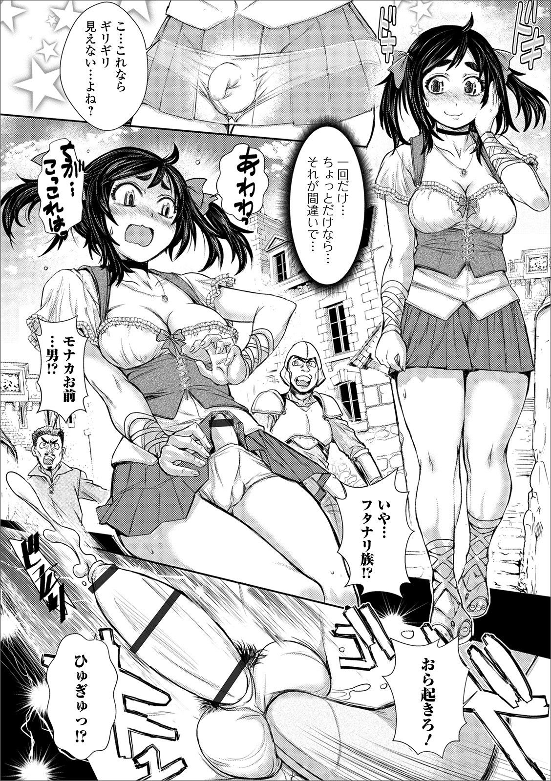 Futanari Friends! 10 page 8 full