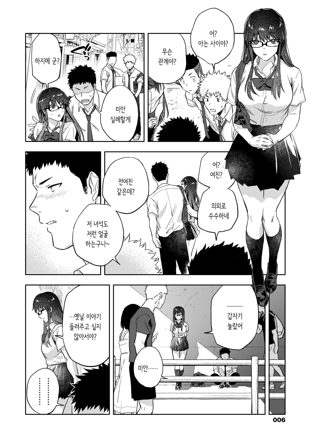Miotsukushi | 미오츠쿠시 page 2 full