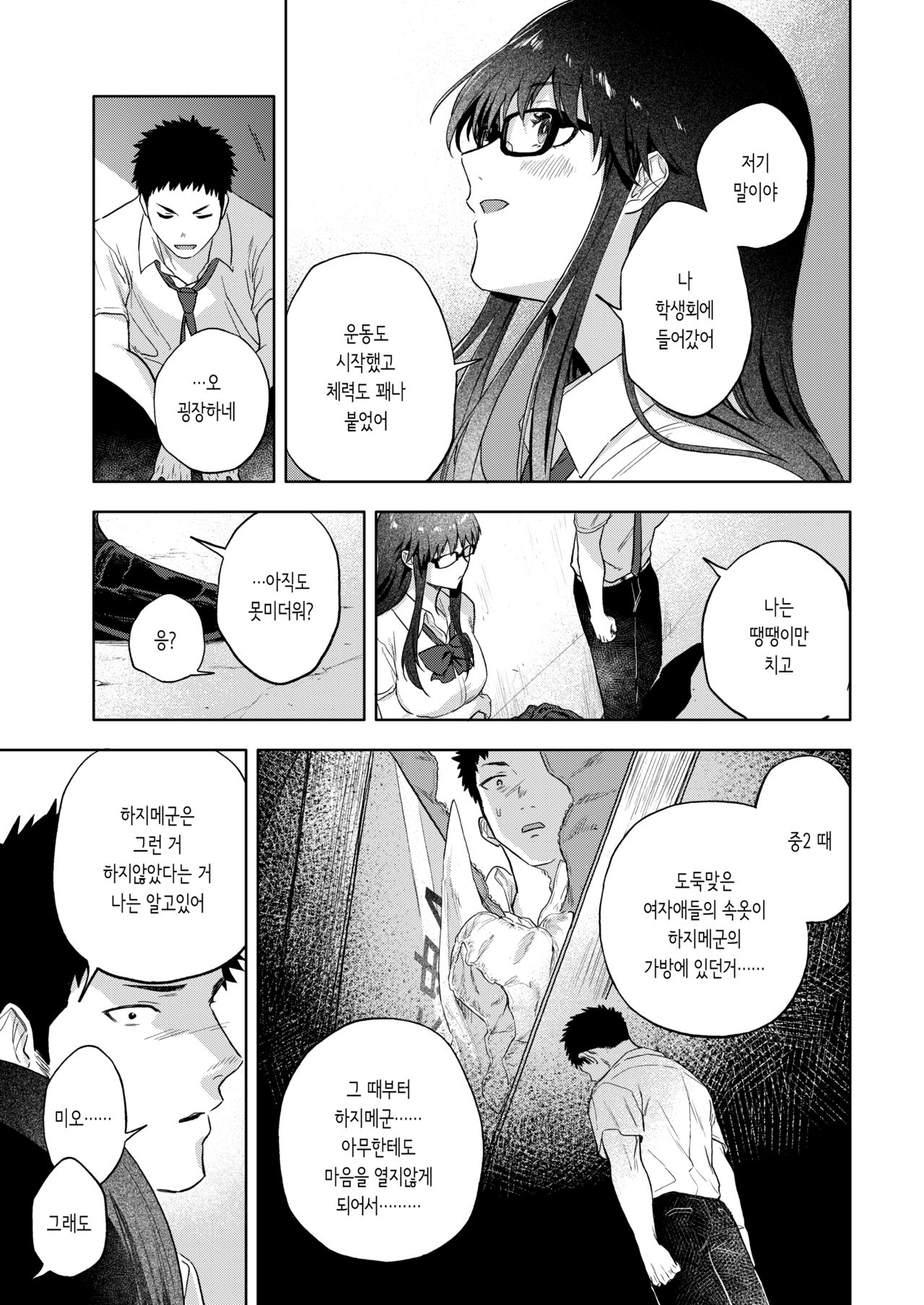 Miotsukushi | 미오츠쿠시 page 3 full