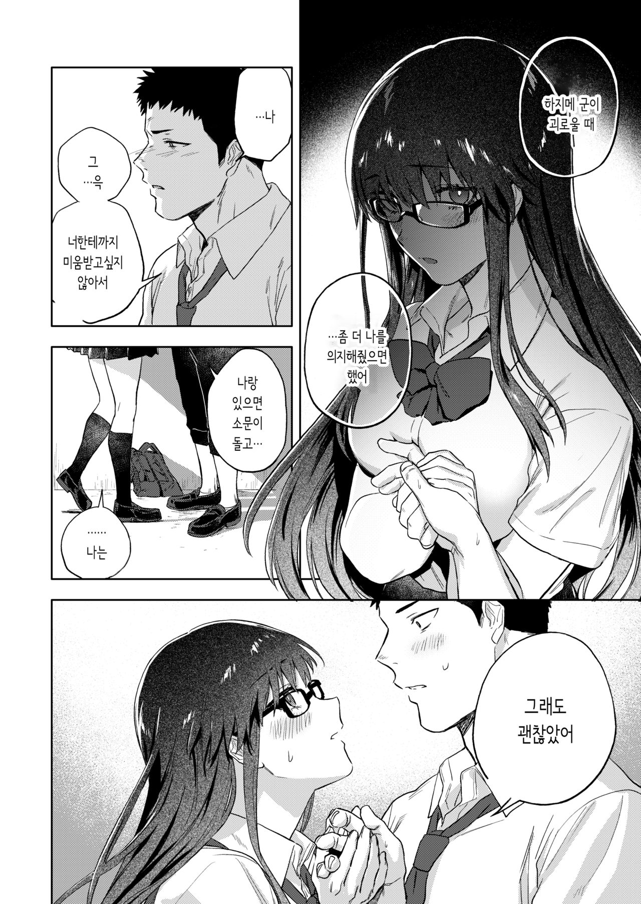 Miotsukushi | 미오츠쿠시 page 4 full