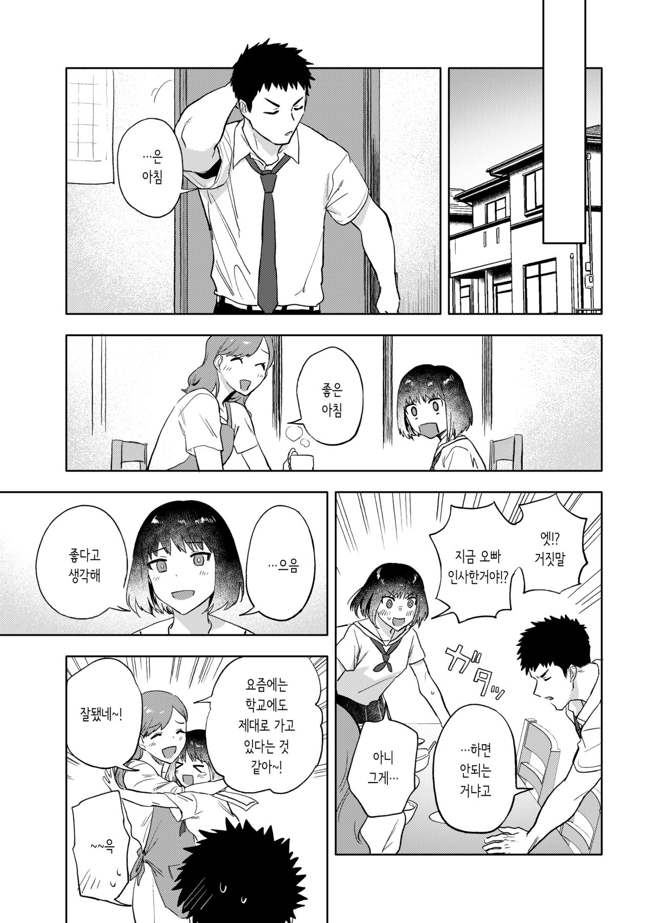Miotsukushi | 미오츠쿠시 page 5 full