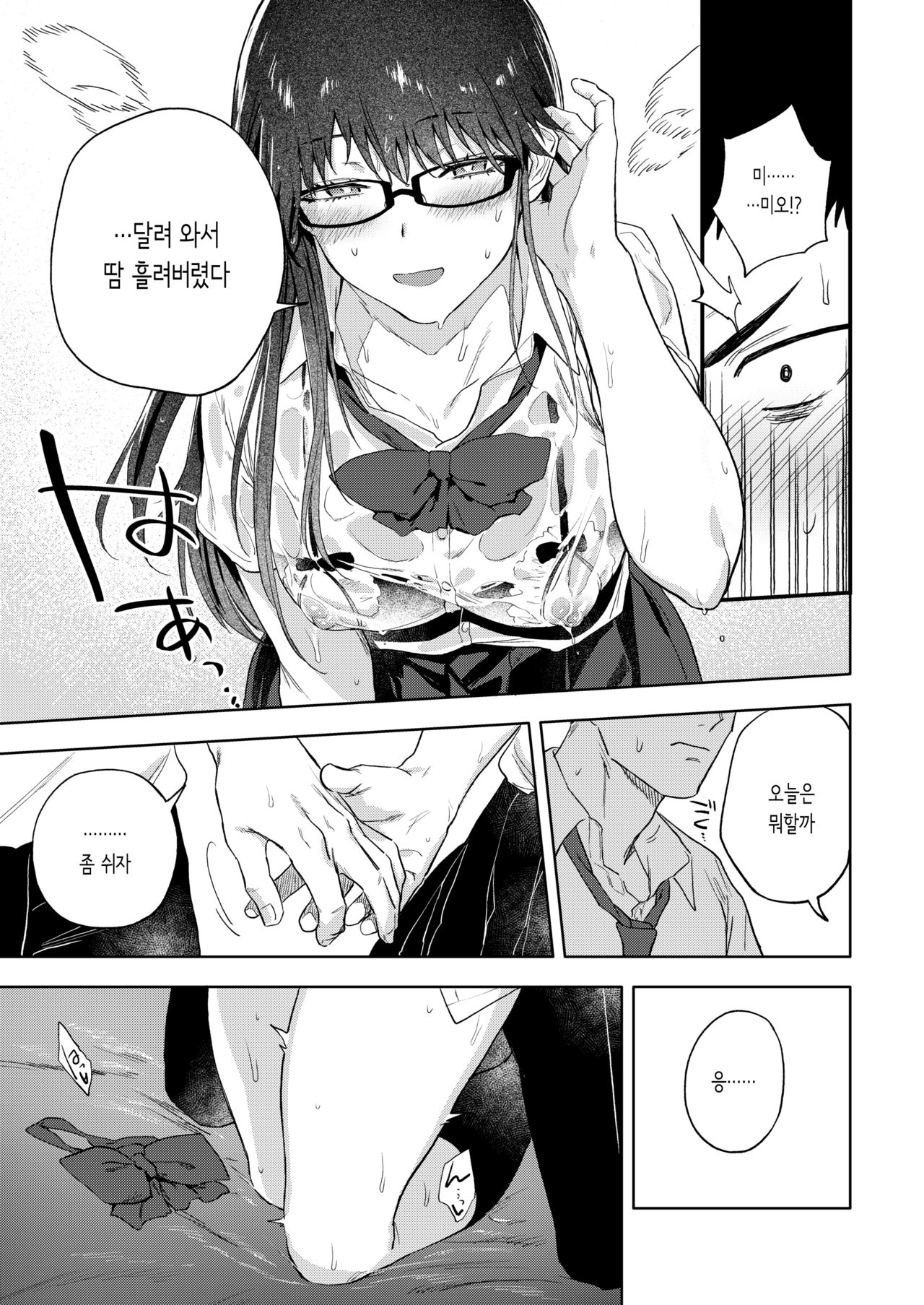 Miotsukushi | 미오츠쿠시 page 7 full
