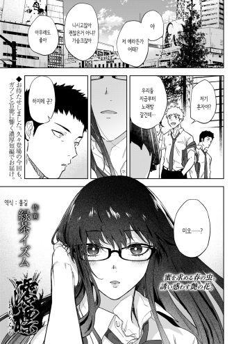 [Ryokuchaism] Miotsukushi | 미오츠쿠시 (COMIC AOHA 2020 Aki) [Korean] [몰길] [Digital] cover
