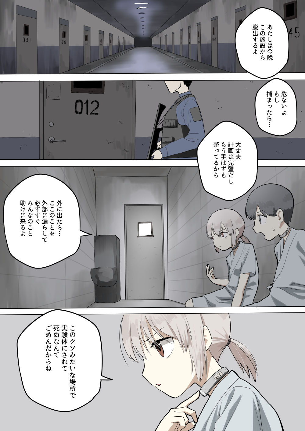 Dasshutsu Shippai page 1 full