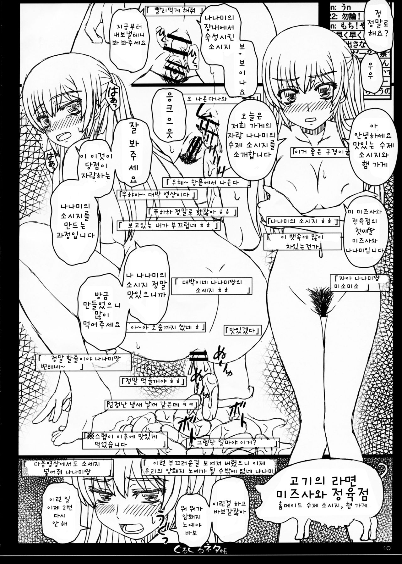 Shiawase no Katachi no Guruguru Netachou 84 page 10 full