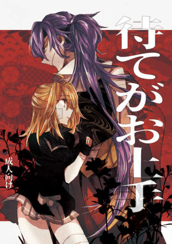[ Namida-kotsu[Tsu Yoshi]] Mate ga o jōzu(fate grand order )sample cover