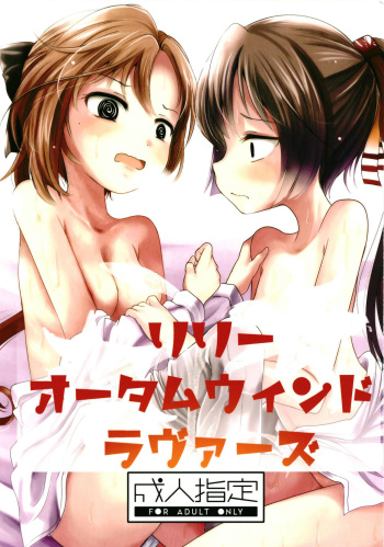 [Kitsune to Budou (Kurona)] Lily Autumn Wind Lovers (Kantai Collection -KanColle-) [English] [Digital] cover