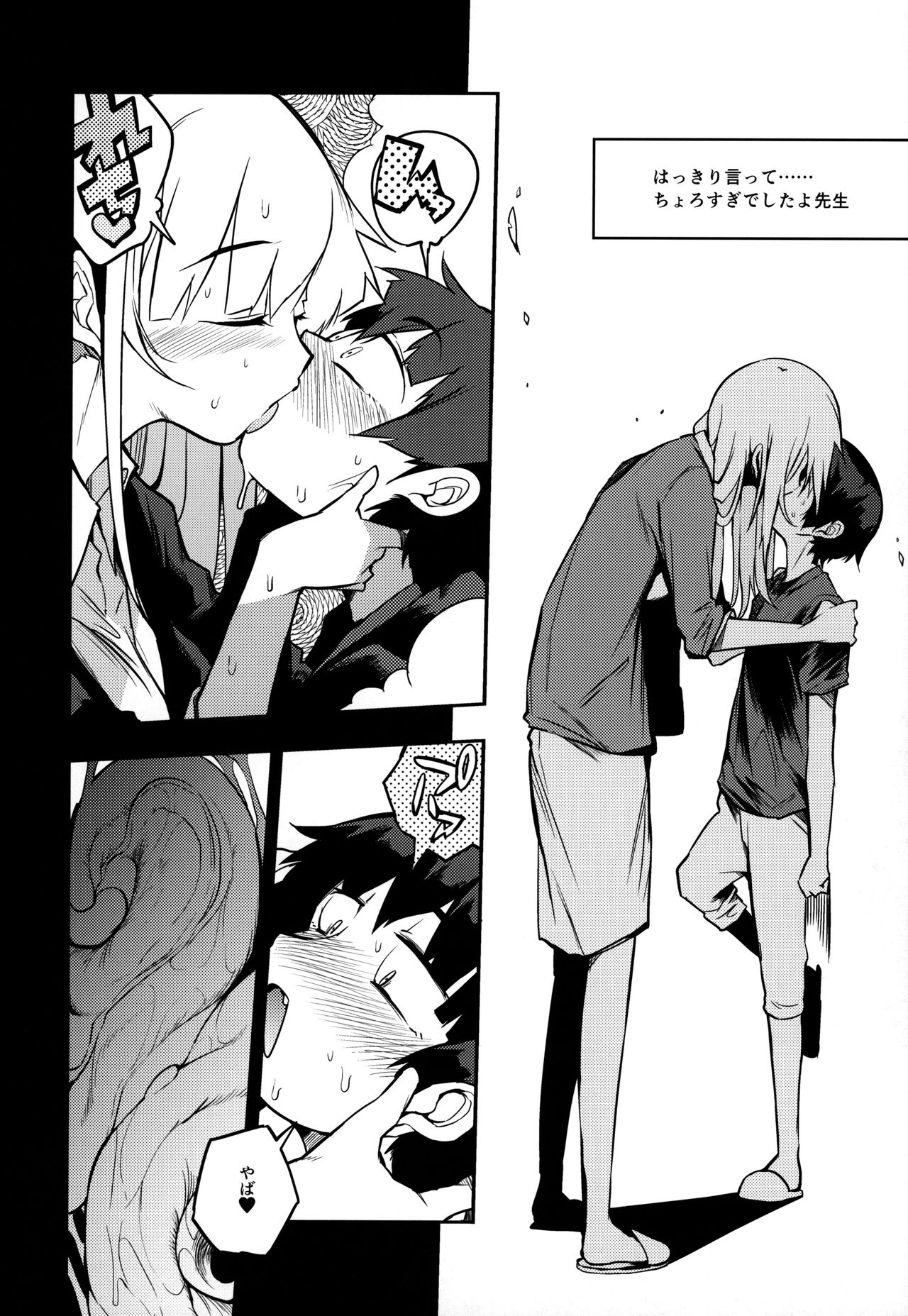 Soku Ochi Sensei Saimin Commentary page 5 full