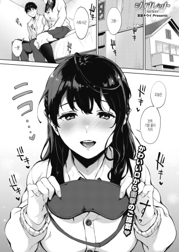 [Miyabe Kiwi] SECRET (COMIC HOTMILK 2020-09) [Korean] [Digital] cover