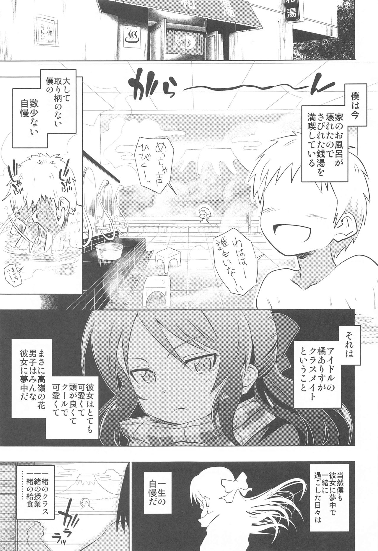 Arisu to Ofuro page 2 full