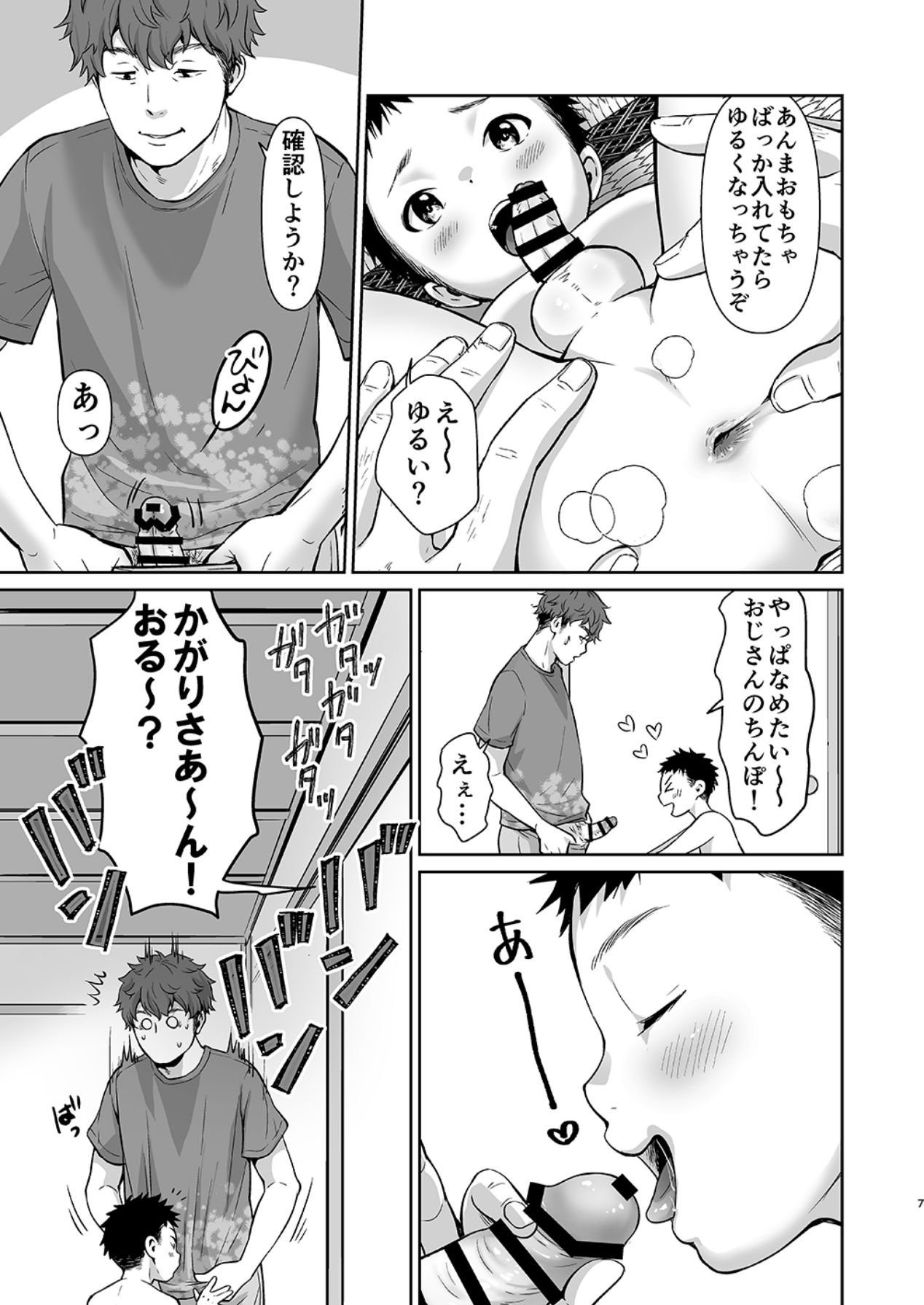 Oji-san to page 6 full