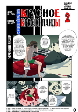 Panda Appointment 2 | Красное кресло панды 2