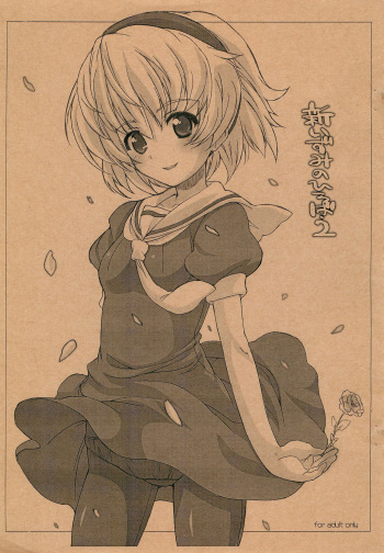 (COMIC1☆2) [Fountain's Square (Hagiya Masakage)] Shin Izumi no Hiroba 2 (Higurashi no Naku Koro ni) cover