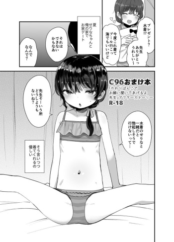 [Barumishu (Ronri)] C96 Omake [Digital] cover