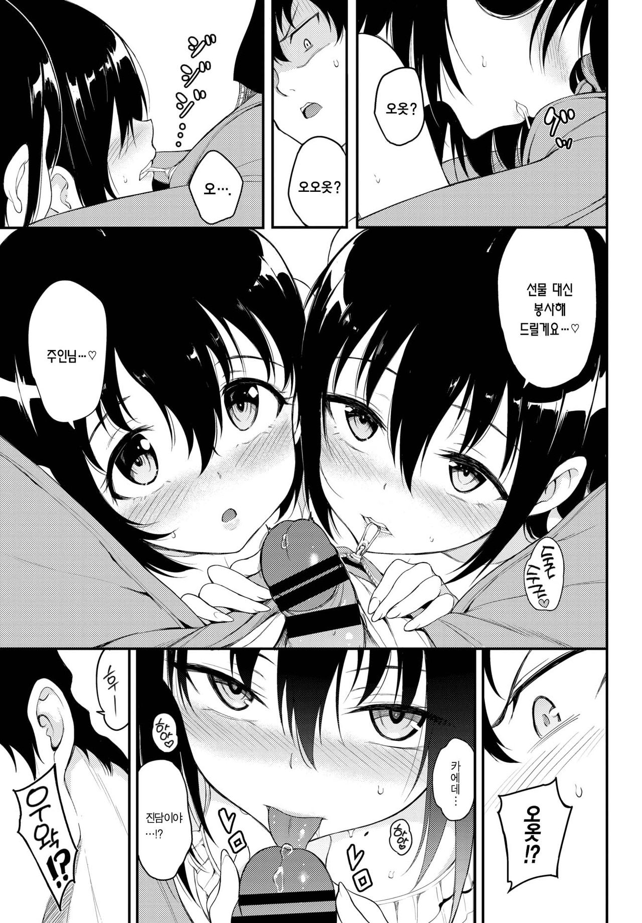 Kaede to Suzu 4 | 카에데와 스즈 4 page 4 full