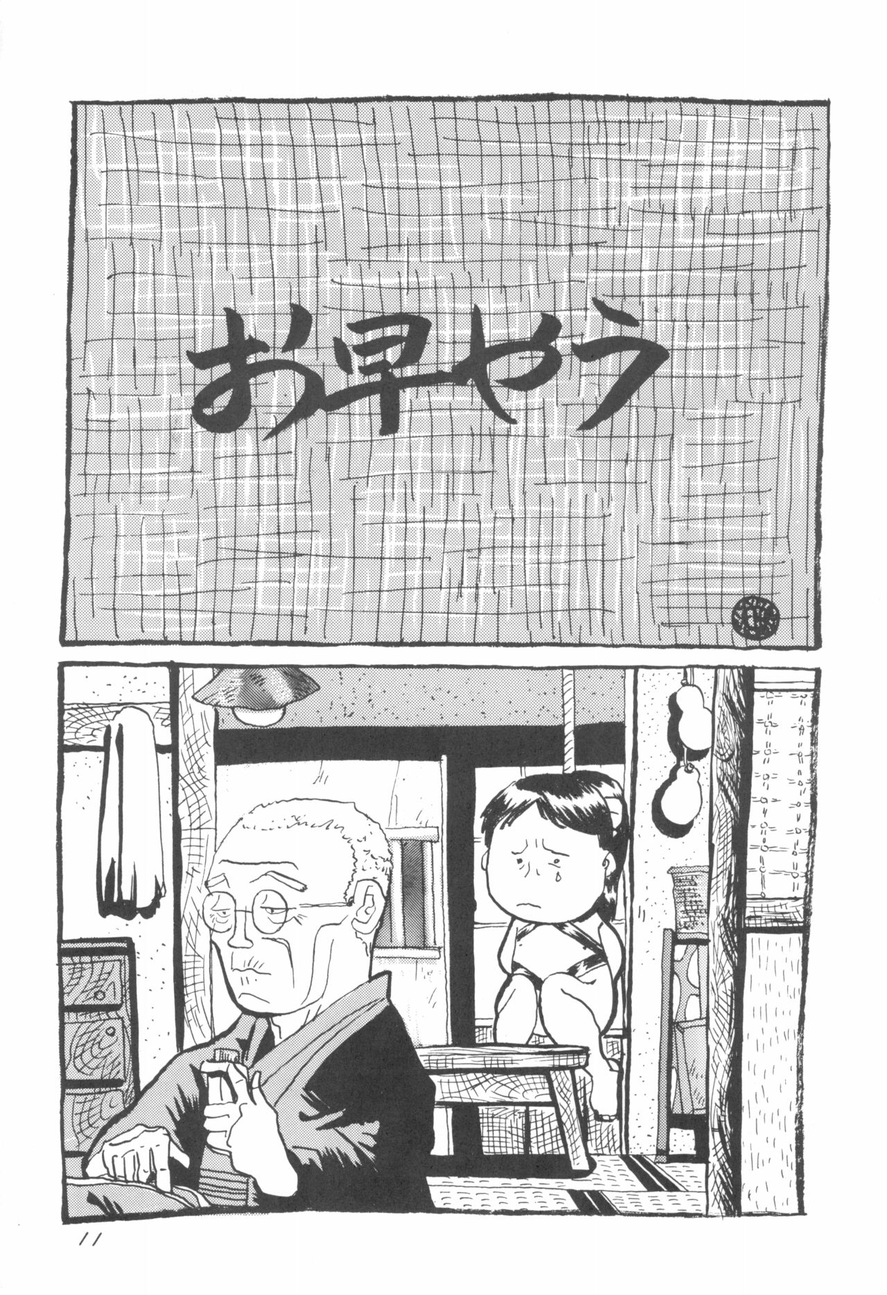 Shounen Celery No.1 page 11 full