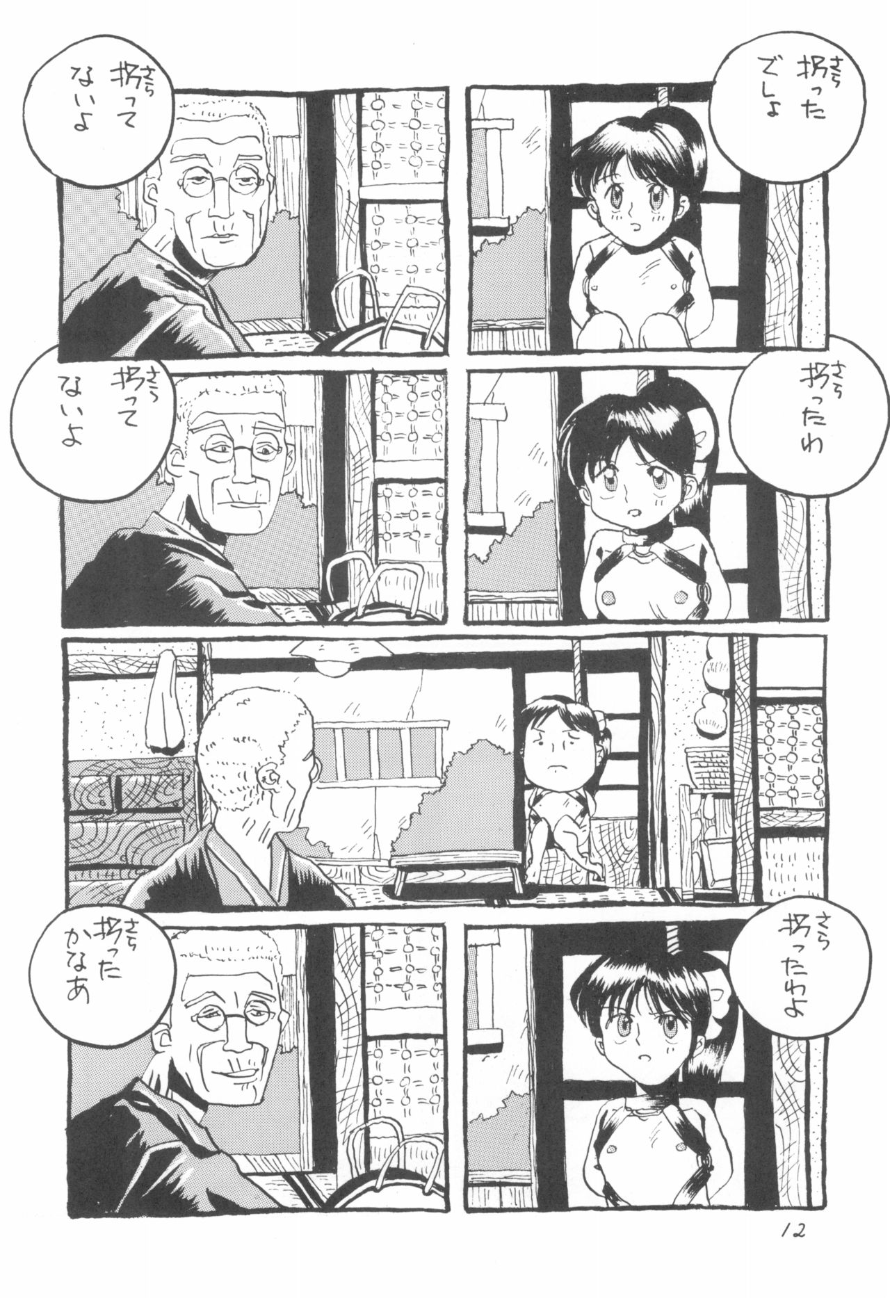 Shounen Celery No.1 page 12 full