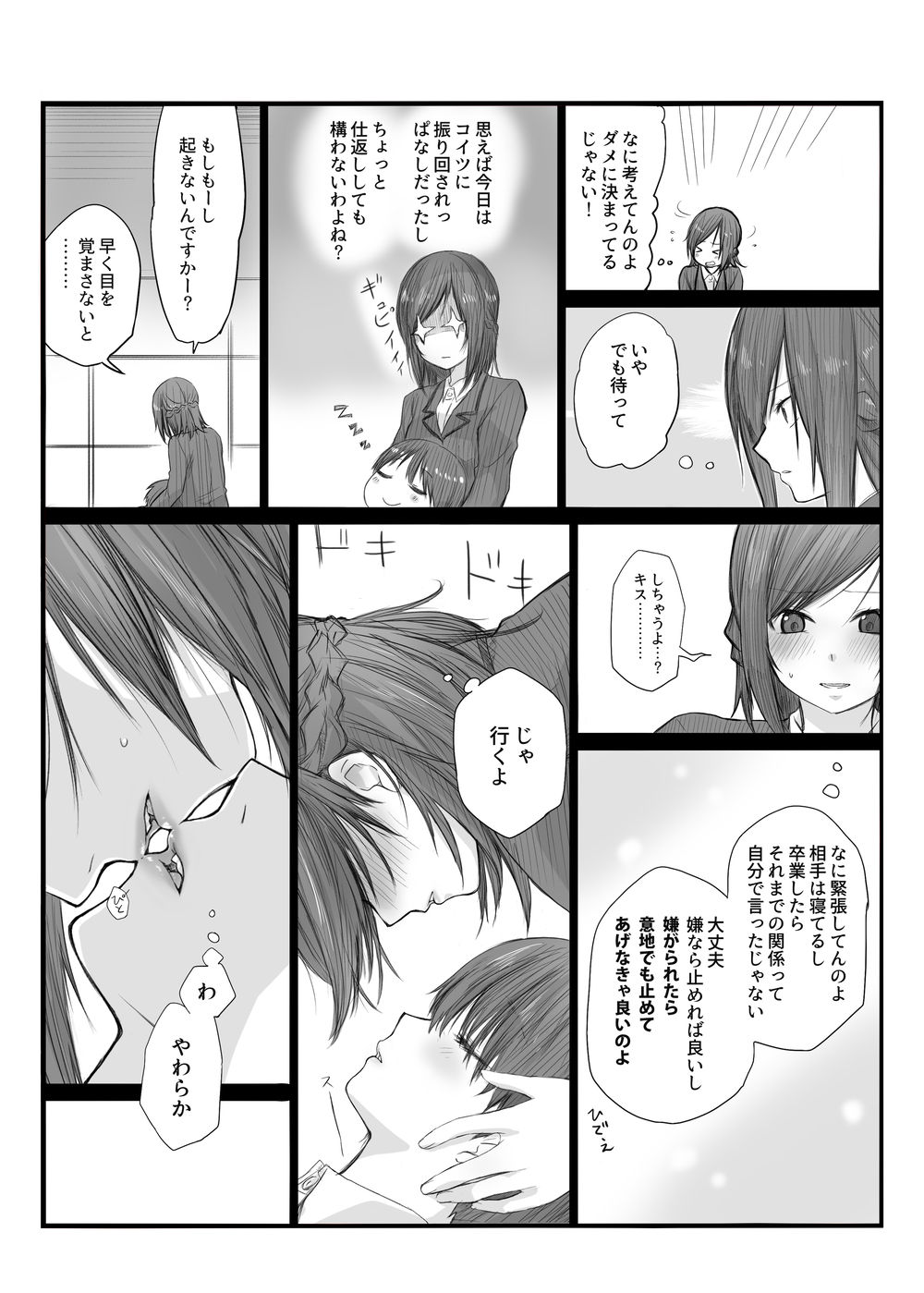 二人はそこまで親しくない。1 page 11 full