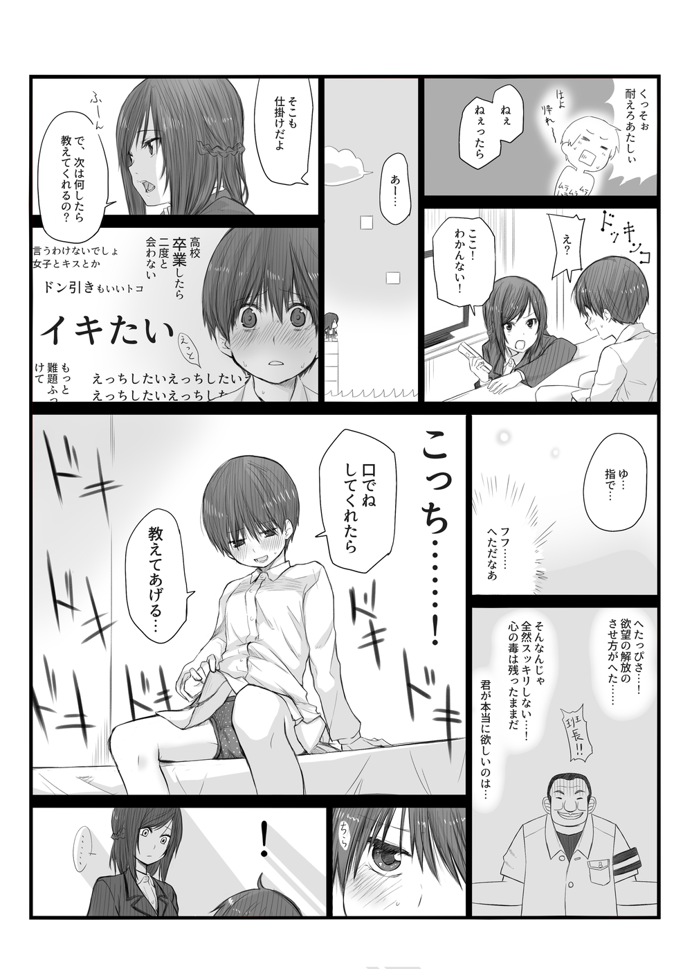 二人はそこまで親しくない。1 page 6 full