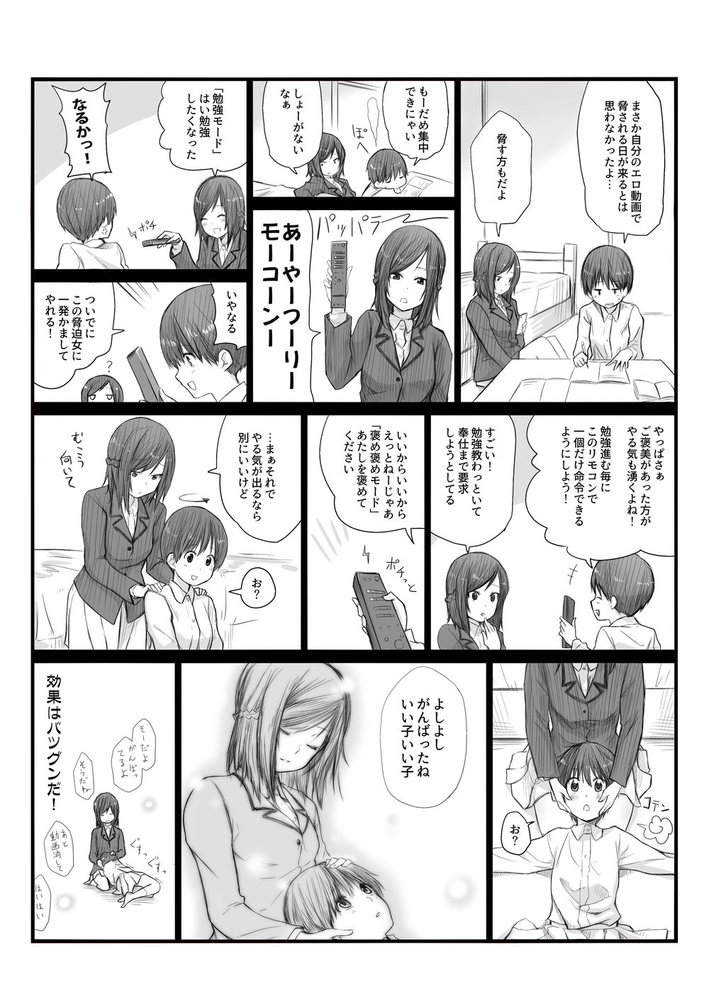 二人はそこまで親しくない。1 page 9 full
