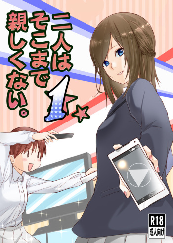 [橙織 ゆぶね] 二人はそこまで親しくない。1 cover