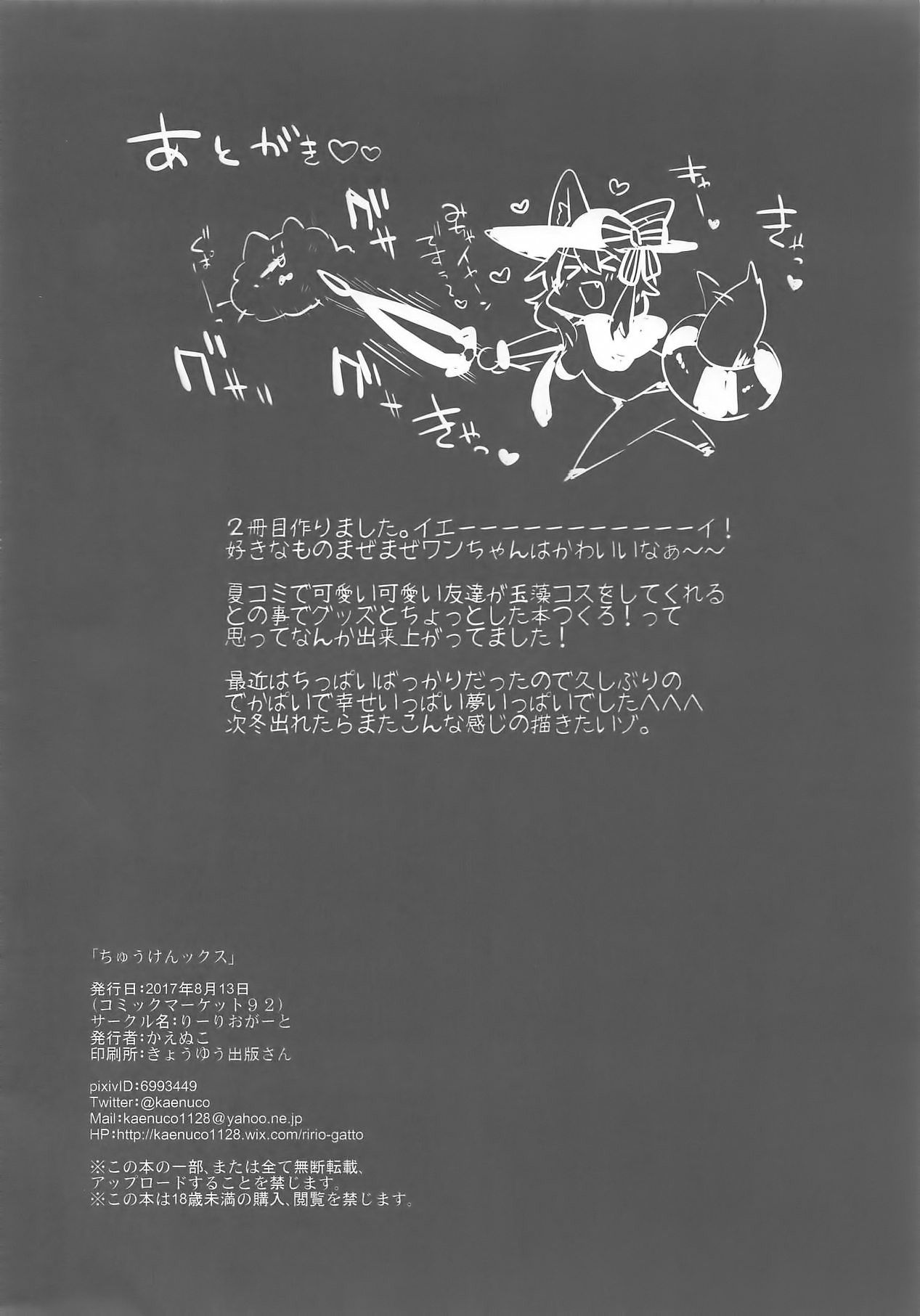Chuukenx page 12 full