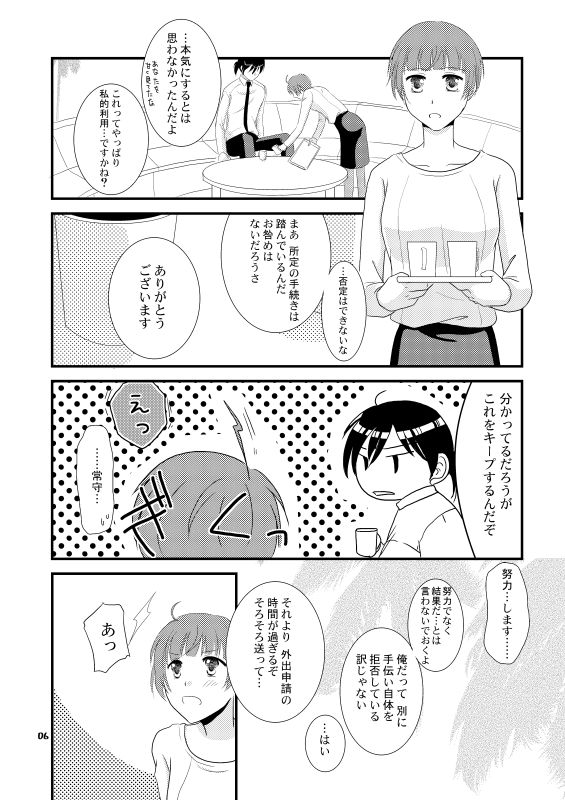 Tadaima, no ato ni. page 3 full