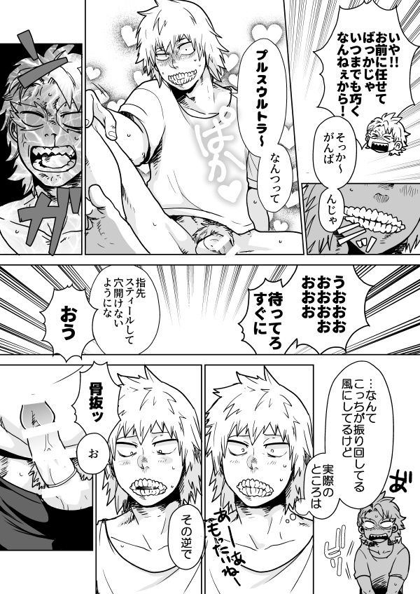 Izure Chi Tonari Kotsu Tonaru page 11 full
