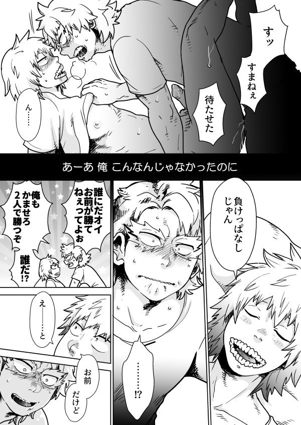 Izure Chi Tonari Kotsu Tonaru page 12 full