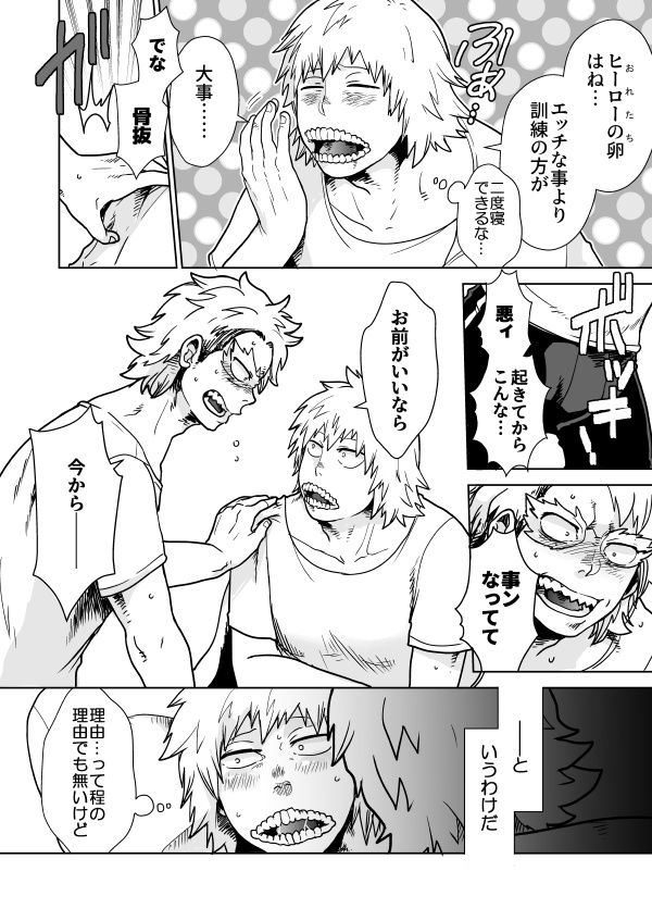 Izure Chi Tonari Kotsu Tonaru page 5 full