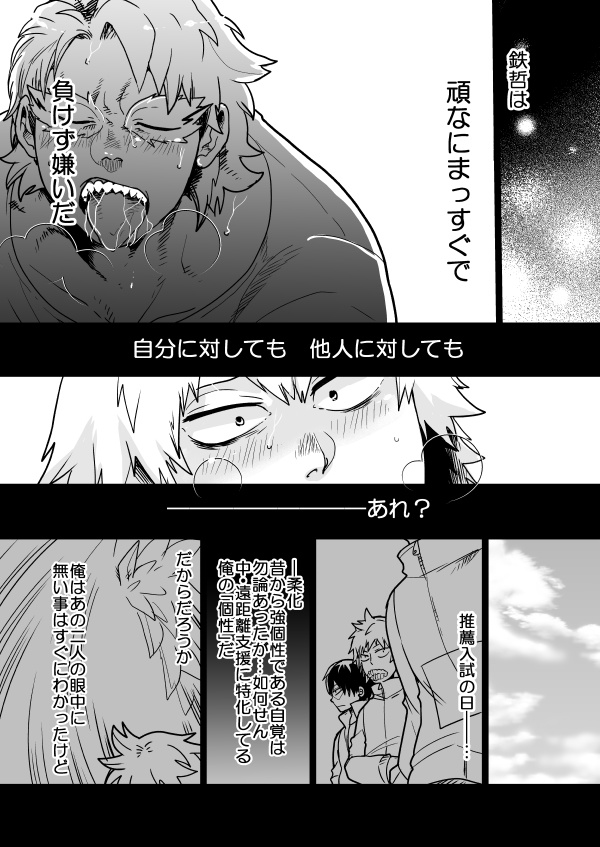 Izure Chi Tonari Kotsu Tonaru page 7 full