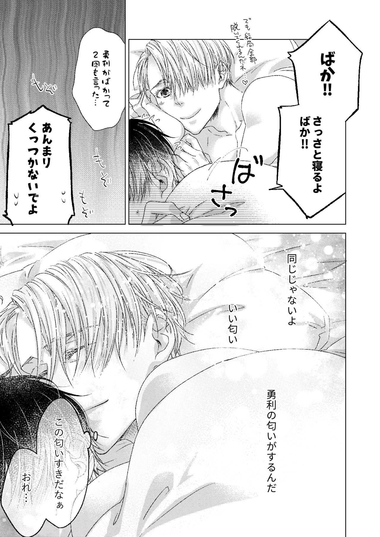 Oyasumi, Boku no Kami-sama. page 11 full