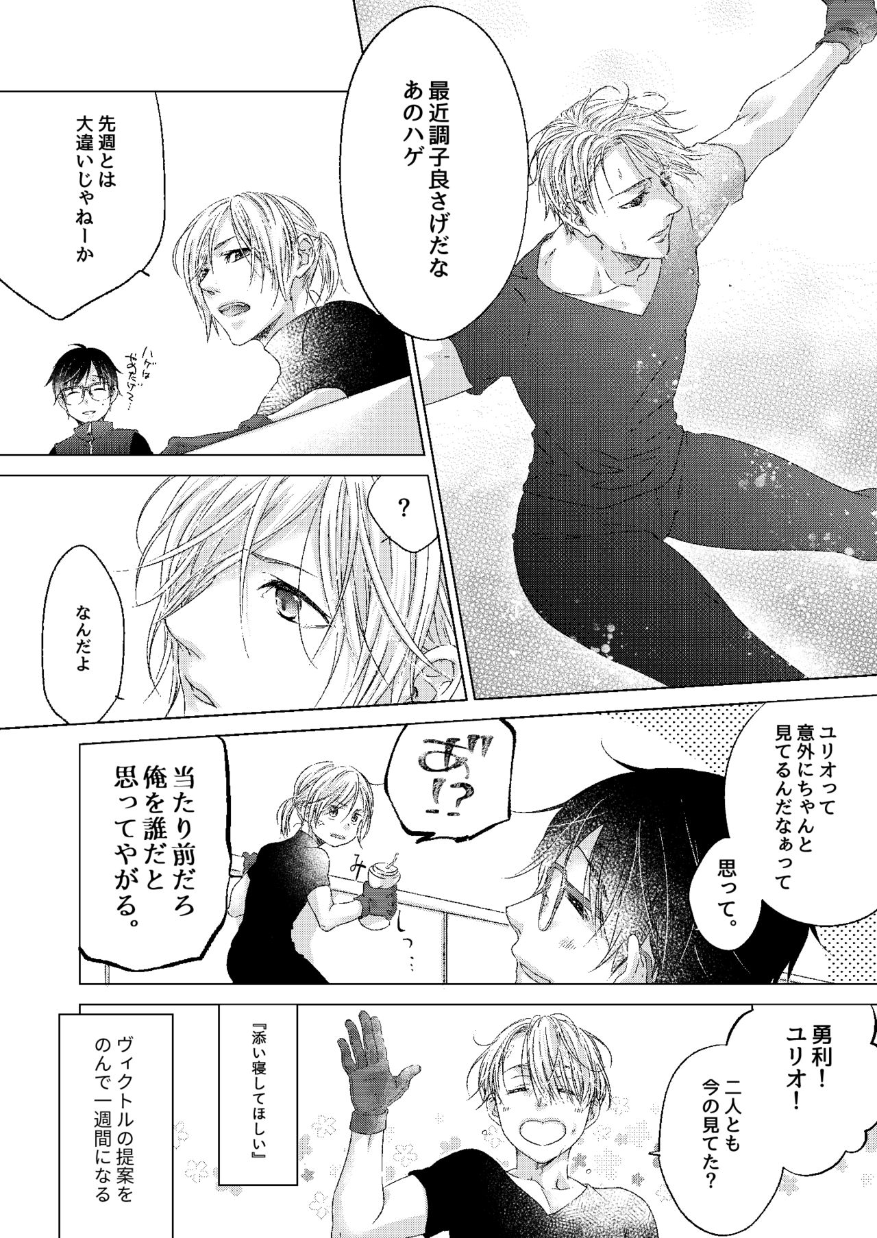 Oyasumi, Boku no Kami-sama. page 12 full
