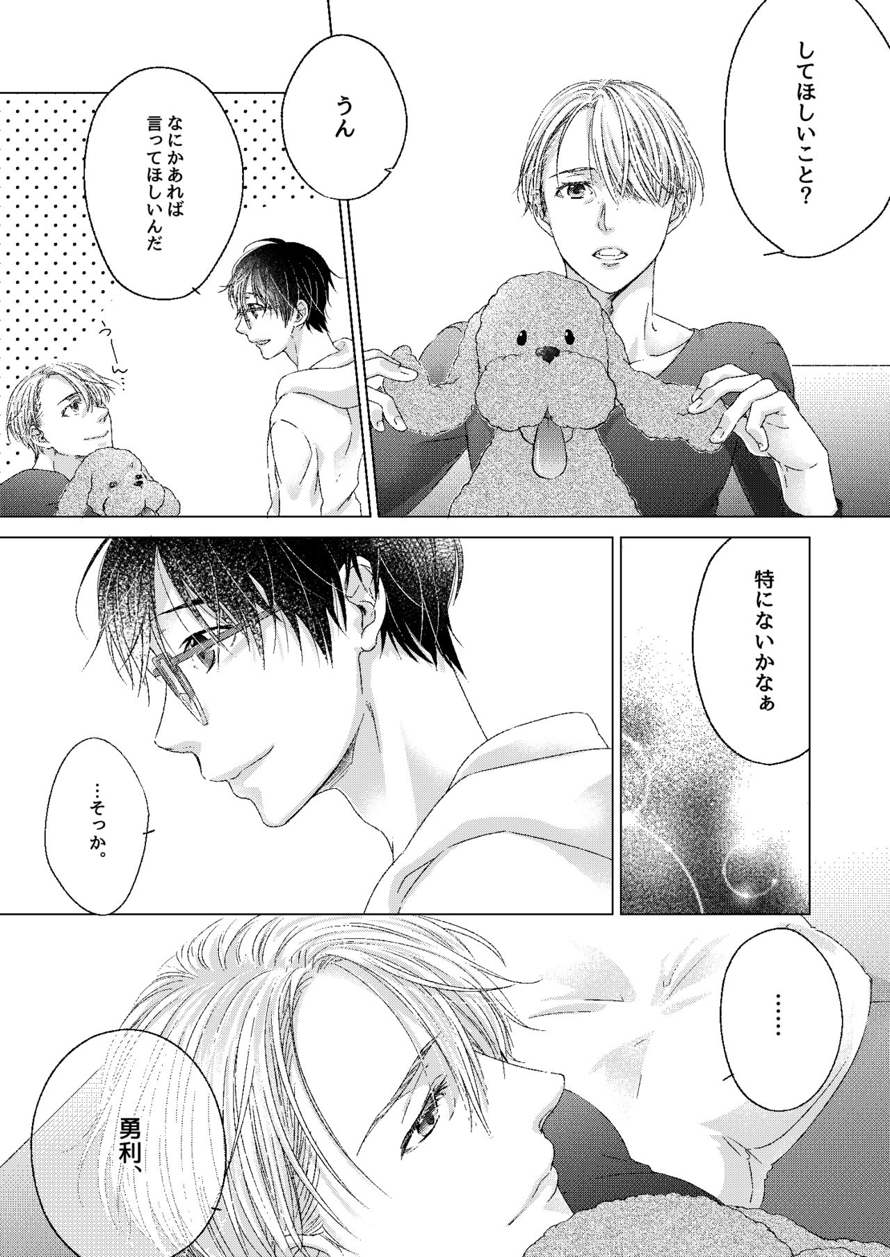 Oyasumi, Boku no Kami-sama. page 6 full