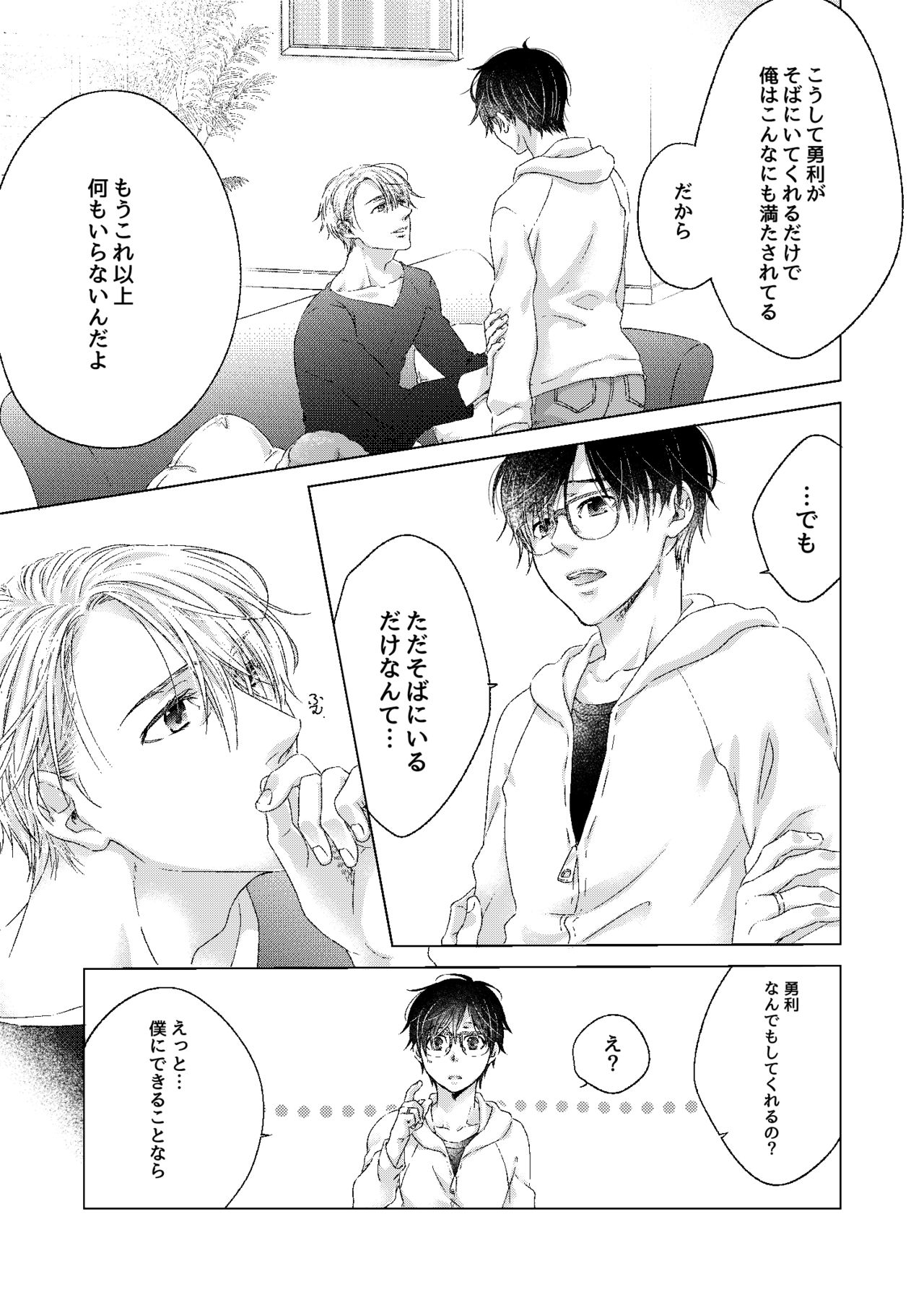 Oyasumi, Boku no Kami-sama. page 7 full