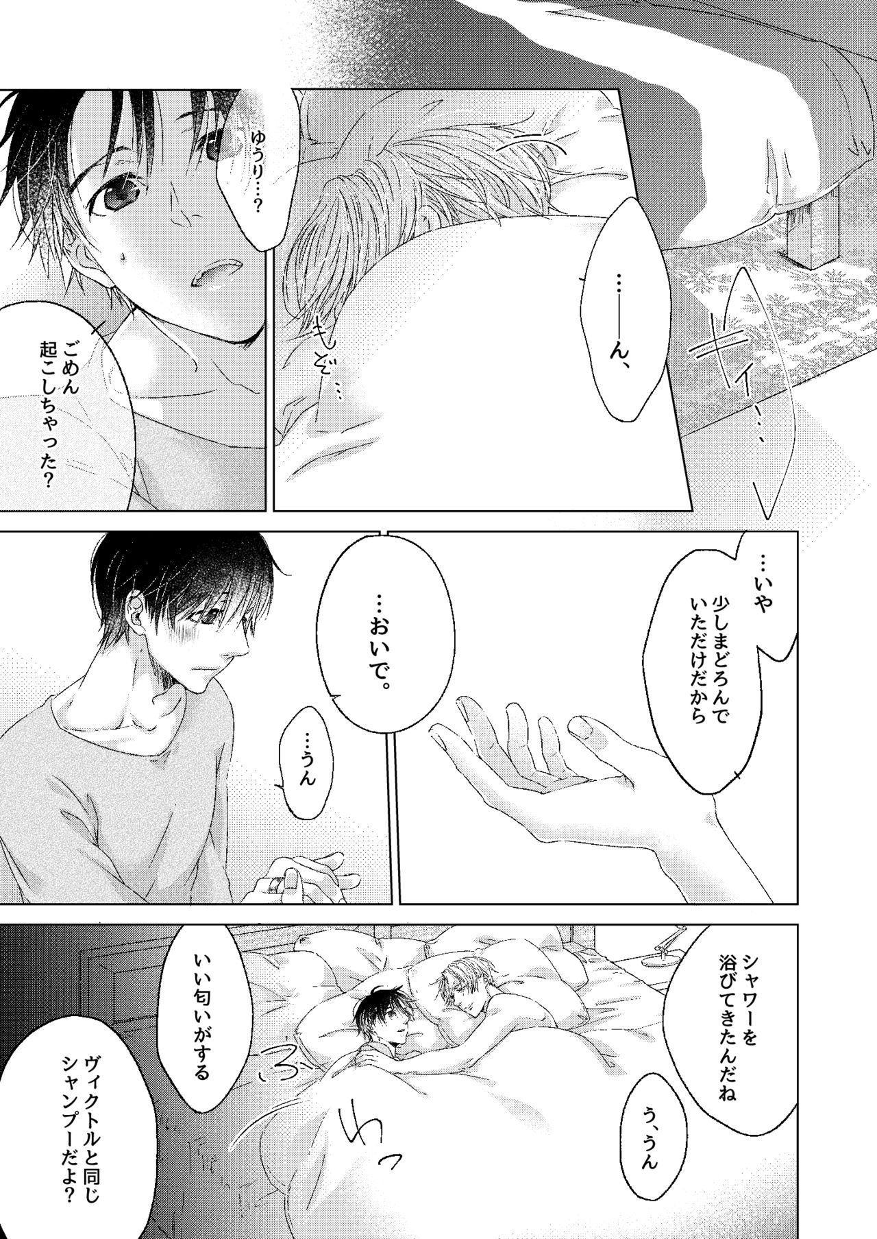 Oyasumi, Boku no Kami-sama. page 9 full