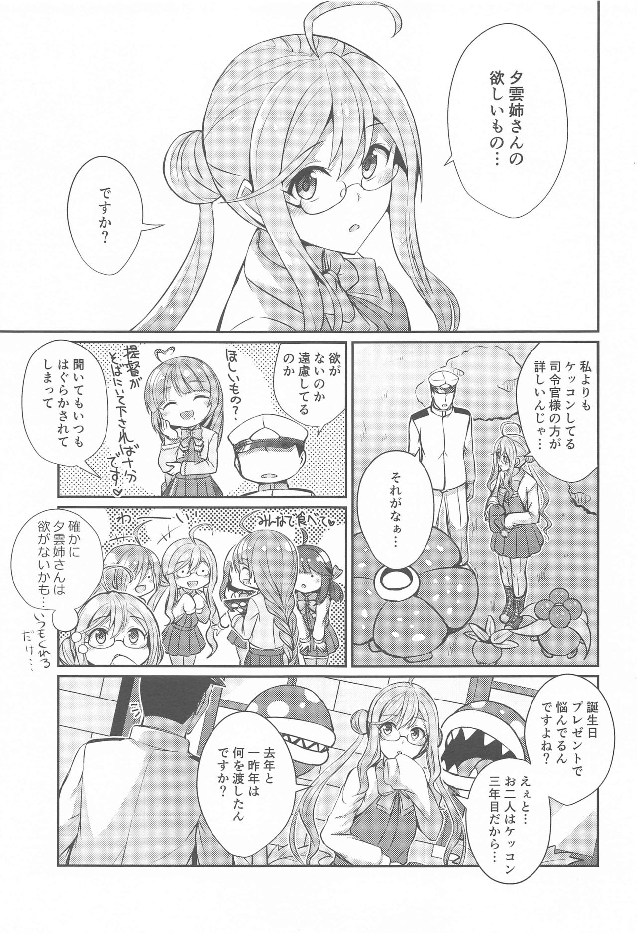 Yuugumo no Hoshii Mono page 2 full