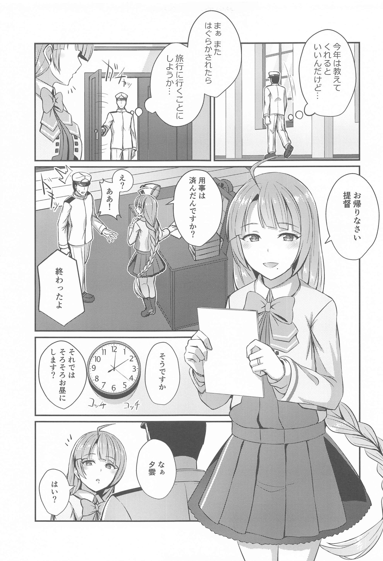 Yuugumo no Hoshii Mono page 4 full
