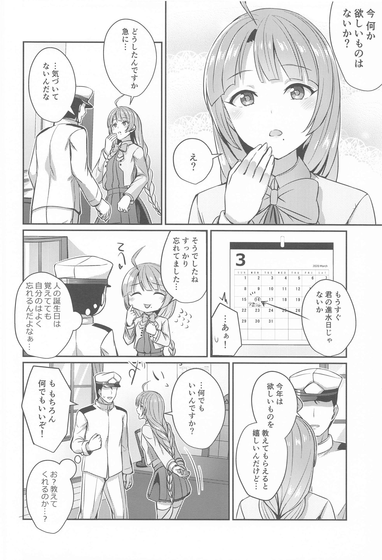 Yuugumo no Hoshii Mono page 5 full