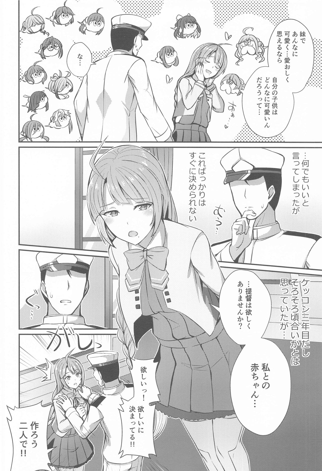 Yuugumo no Hoshii Mono page 7 full