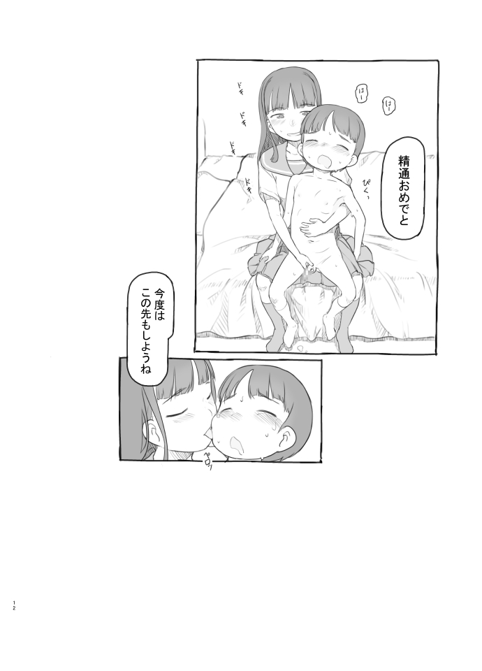 Tomodachi no Otouto ga Kawaii no de page 11 full