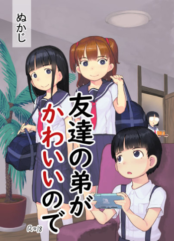 (SC2020 Summer) [Kuromahou Kenkyuujo (Nukaji)] Tomodachi no Otouto ga Kawaii no de [Sample] cover