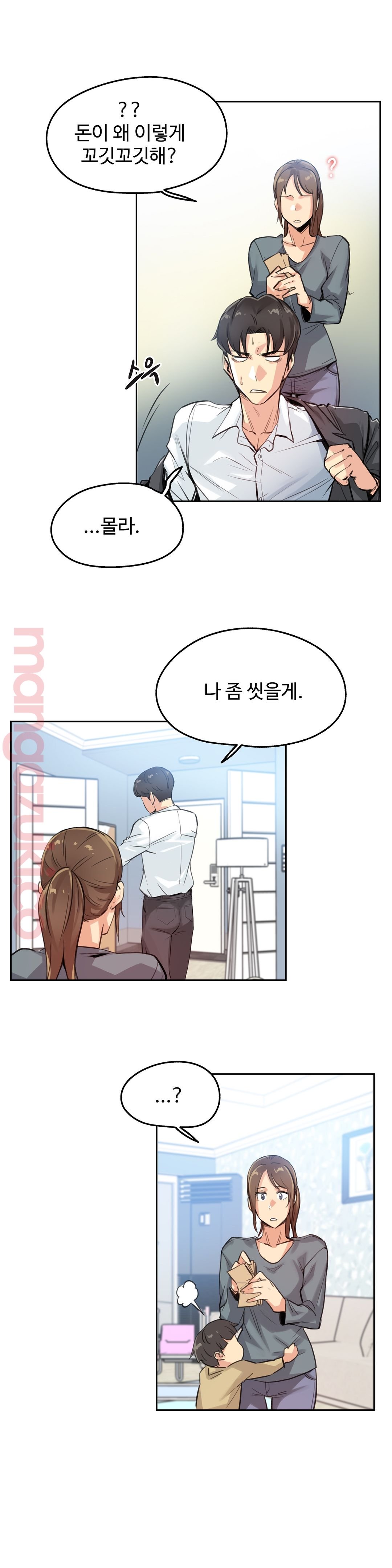 대리 부 | Surrogate Father 14  Manhwa page 12 full