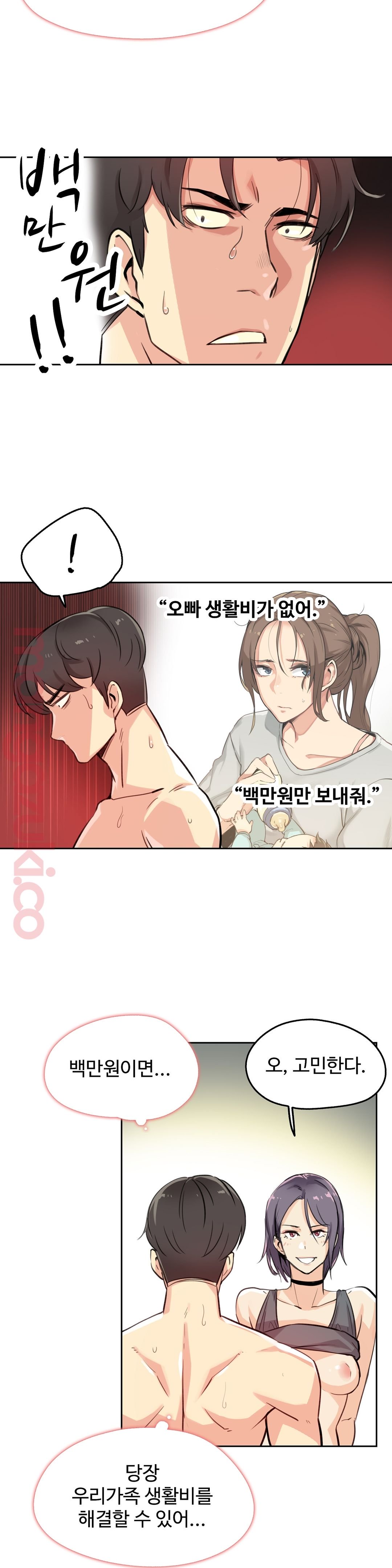 대리 부 | Surrogate Father 14  Manhwa page 4 full