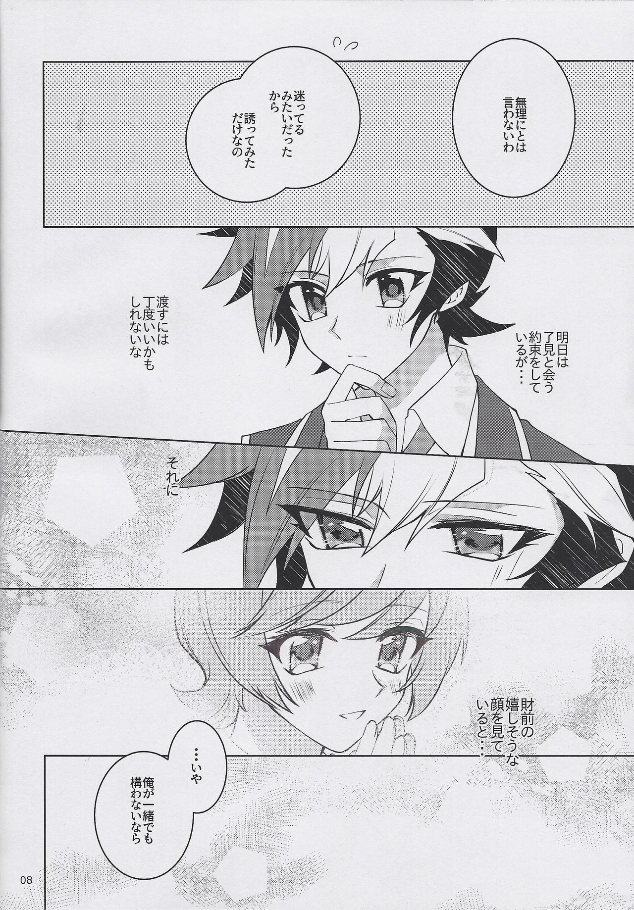 Unmei no Melty Choco page 7 full