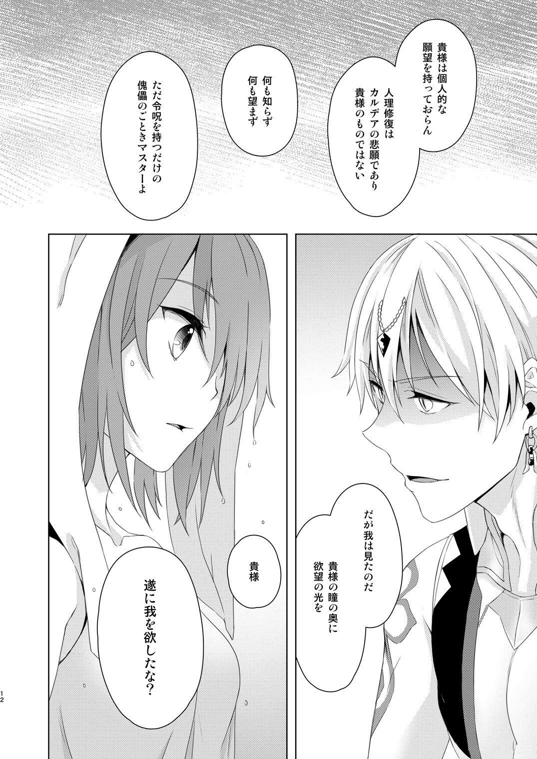 Sou Iu Koto Shiteiino? page 11 full